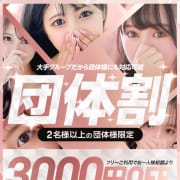 団体割引◆2名様から使えます！|プロフィール大阪
