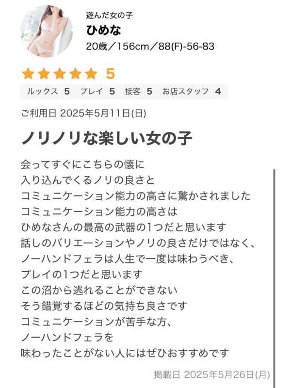 ひめな/動画写メ顔有(ギャルズネットワーク大阪店)のプロフ写真8枚目