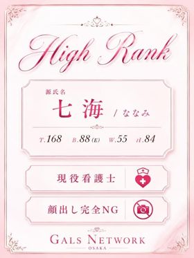 七海/ななみ|南吹田風俗で今すぐ遊べる女の子