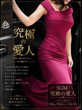 SGM/究極の愛人|ギャルズネットワーク大阪店で評判の女の子