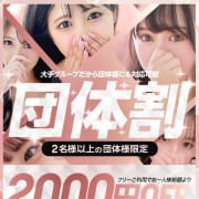 3人でも4人でもお得な団体割引★|ギャルズネットワーク大阪店