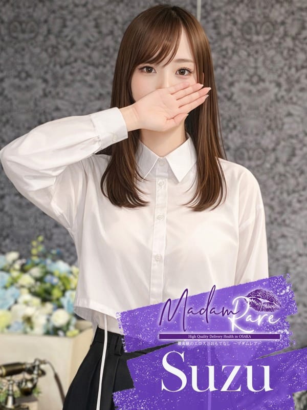 すず