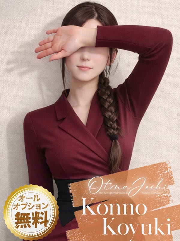 紺野こゆき