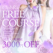 オールコース【3,000円OFF】フリーコース誕生！|クラブレア南大阪