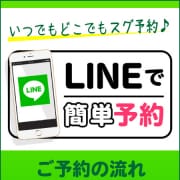 LINEでご予約可能です！|いけない奥さん