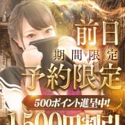 「【前日割引】全女性対象1500円割引！前日迄のご予約がお得！さらに！」07/11(土) 11:14 | いけない奥さんのお得なニュース