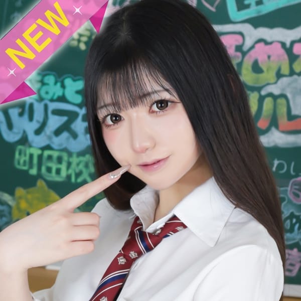 ひなみ【小悪魔級の美少女♡】 | すぐ舐めたくて学園立川校～舐めたくてグループ～(立川)
