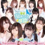 すぐ舐めたくて学園立川校～舐めたくてグループ～