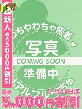 ゆのん|わちゃわちゃ密着リアルフルーちゅ西船橋で評判の女の子