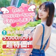 「【新人割】わたしデビューしました！」06/16(月) 01:50 | わちゃわちゃ密着リアルフルーちゅ西船橋のお得なニュース