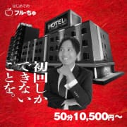 「【新規割】はじめてのフルーちゅ♡」06/17(火) 13:46 | わちゃわちゃ密着リアルフルーちゅ西船橋のお得なニュース