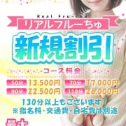 【新規割】はじめてのフルーちゅ♡|わちゃわちゃ密着リアルフルーちゅ西船橋