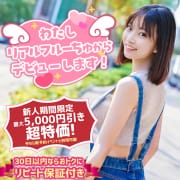 【新人割】わたしデビューしました！◆リピート保証付き|わちゃわちゃ密着リアルフルーちゅ西船橋