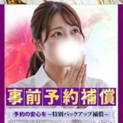 事前予約補償|小岩人妻花壇