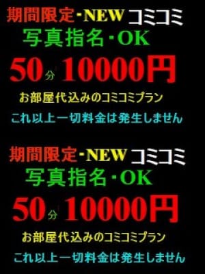 「当店推奨レンタルルーム代込み・コミコミプラン」05/09(金) 15:02 | デリマックスのお得なニュース
