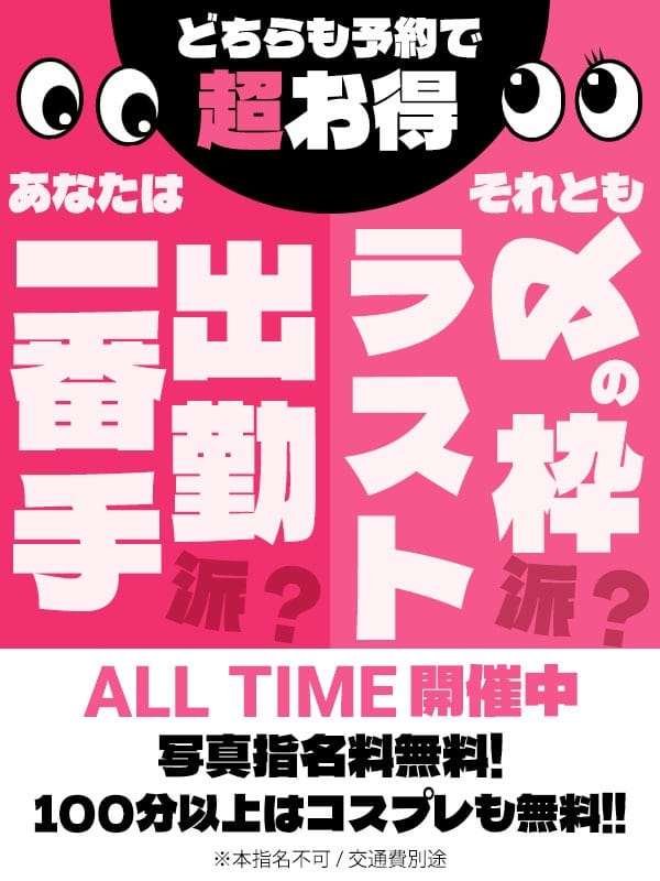 「★出勤一番＆ラスト枠割り★」03/28(金) 21:30 | ラブセレクションのお得なニュース