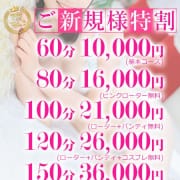 「ご新規様は駅ちか見たで60分10,000円～!!」03/28(金) 21:01 | ラブセレクションのお得なニュース