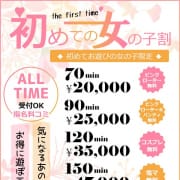 気になるあの娘とお得に遊ぼう♪初めての女の子割♪|ラブセレクション