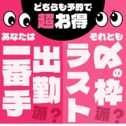 ★出勤一番＆ラスト枠割り★|ラブセレクション