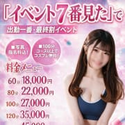 ★出勤一番＆ラスト枠割り★|ラブセレクション