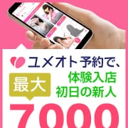 「★ユメオト会員様限定★～最大7000円分の還元～」04/27(日) 18:01 | 錦糸町人妻セレブリティ（ユメオト）のお得なニュース