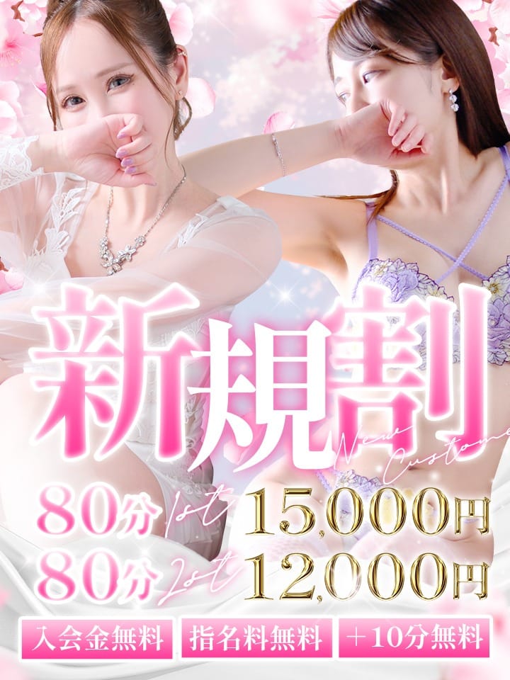 「ご新規様ご注目！今なら最大5,000円割引の大チャンス！」05/25(日) 01:30 | 秘密倶楽部 凛 TOKYOのお得なニュース