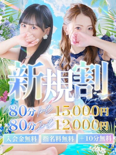 「ご新規様は豪華特典付き！最大￥5,000引き！」06/14(日) 22:30 | 秘密倶楽部 凛 TOKYOのお得なニュース