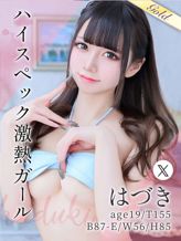 はづき|東京メンズボディクリニック TMBC 上野店(リップグループ)でおすすめの女の子