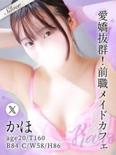 かほ|東京メンズボディクリニック TMBC 上野店(リップグループ)でおすすめの女の子