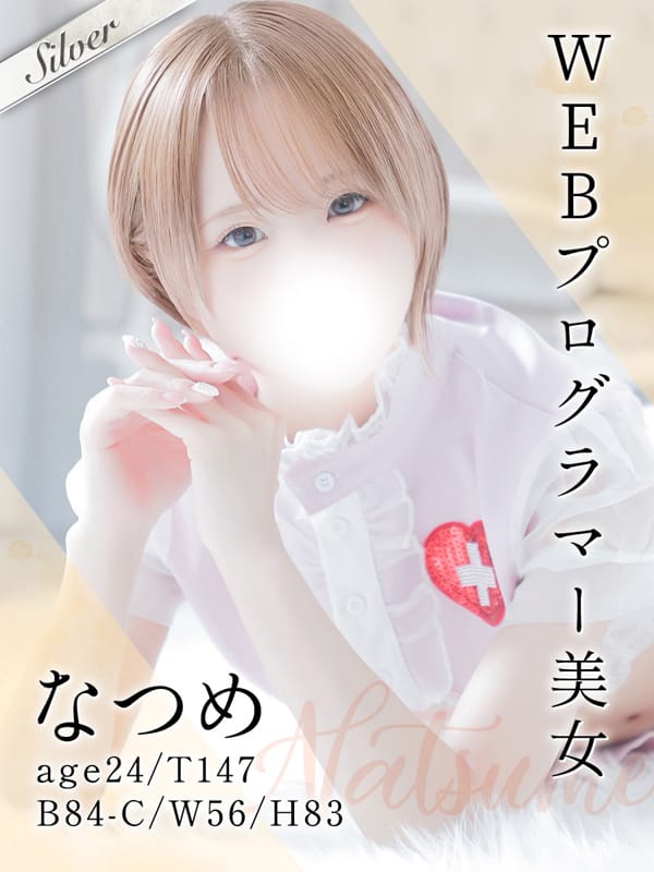 なつめ|東京メンズボディクリニック TMBC 上野店（リップグループ）でおすすめの女の子