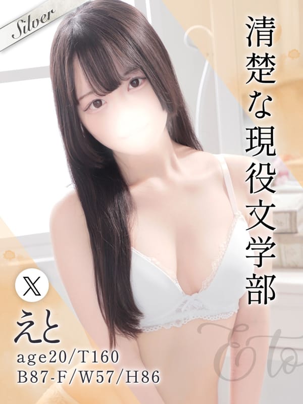 えと|東京メンズボディクリニック TMBC 上野店（リップグループ）で評判の女の子