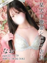 なお|東京メンズボディクリニック TMBC 上野店(リップグループ)でおすすめの女の子