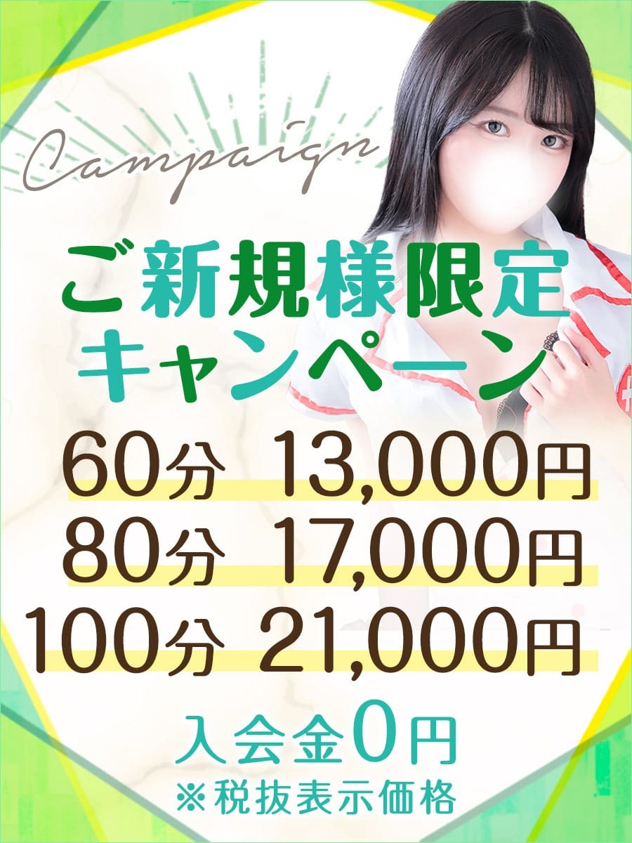 「【お試し価格でヌキありメンエス！】☆ご新規様限定キャンペーン☆」04/25(金) 00:26 | 東京メンズボディクリニック TMBC 上野店（リップグループ）のお得なニュース