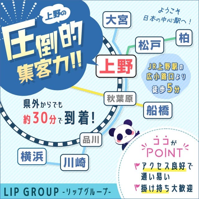 「グループだから安定して稼げます！」03/06(金) 14:07 | 東京メンズボディクリニック TMBC 上野店（リップグループ）のお得なニュース