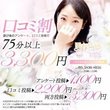 「▼【口コミ割＆アンケート割】最大3,300円割引！」03/28(金) 22:09 | 上野回春性感マッサージ倶楽部のお得なニュース