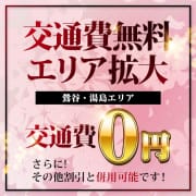 「▼【交通費無料エリア拡大！】湯島・鶯谷エリアがゼロ円でご利用可能です!!」03/28(金) 20:09 | 上野回春性感マッサージ倶楽部のお得なニュース