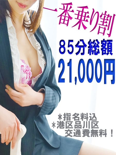 「『一番乗り割り』指名料込み」07/09(木) 15:02 | イキます女子ANAウンサー（いきます女子アナウンサー）のお得なニュース