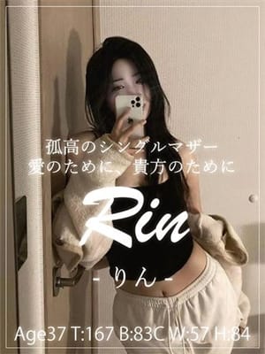 りん