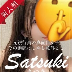さつき