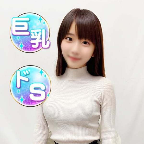 るか♡巨乳ドS予備軍♡