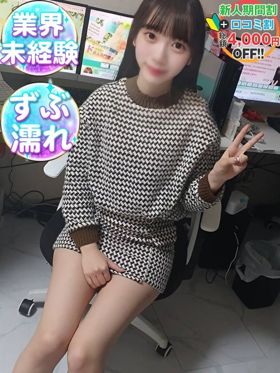 まほ 彼氏しか知らない蜜の味|渋谷風俗で今すぐ遊べる女の子