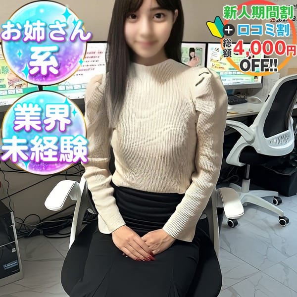 ゆめか　現役受付嬢