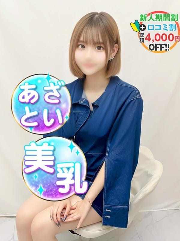 あいす♡激カワ|渋谷業界未経験でおすすめの女の子
