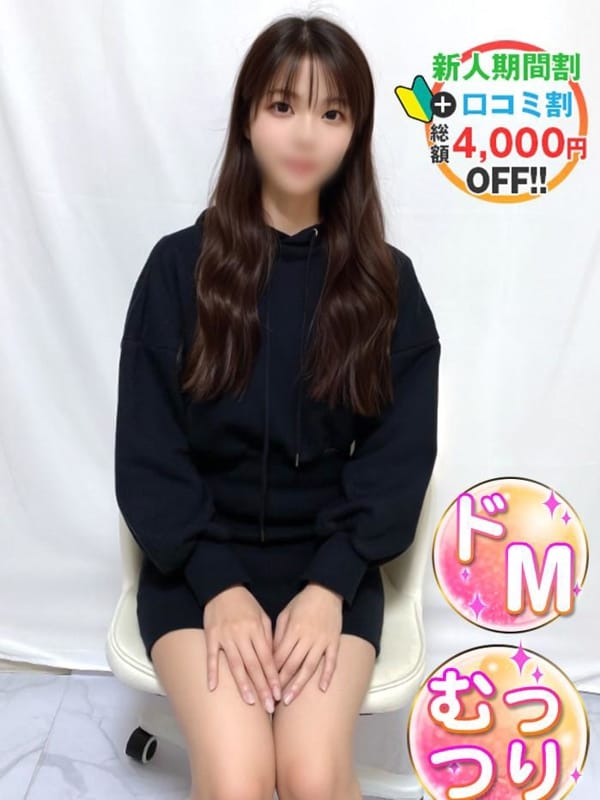 ほのか♡むっつりドM♡