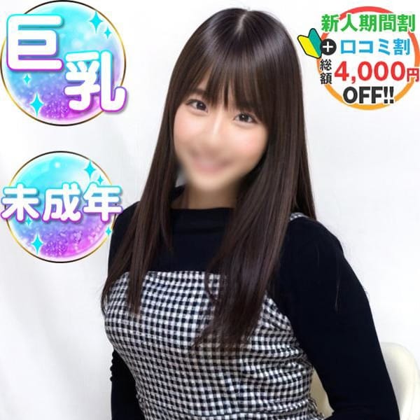 ことね♡清楚な巨乳娘♡｜渋谷 - 渋谷風俗
