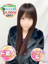 ねむり♡おしゃべり♡|渋谷業界未経験でおすすめの女の子