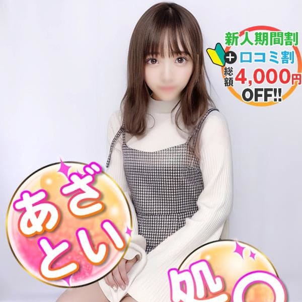 ひなつ♡これで処〇⁉