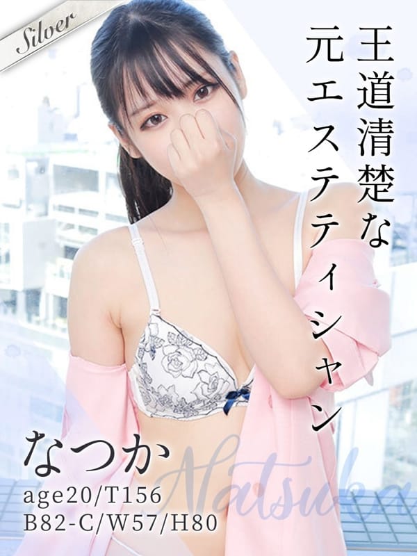 なつか|東京メンズボディクリニック TMBC 渋谷店（リップグループ）でおすすめの女の子