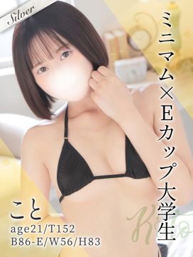 こと|東京メンズボディクリニック TMBC 渋谷店(リップグループ)で評判の女の子