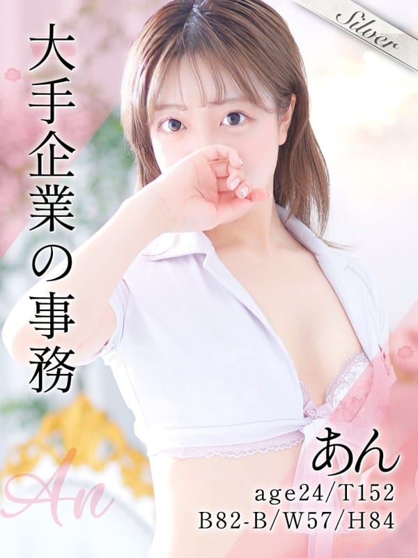 あん【艶やかな大人の余裕の色香！】